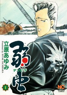 弱(チンピラ)虫