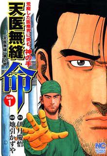 
  待てば無料漫画｜天医無縫 命


