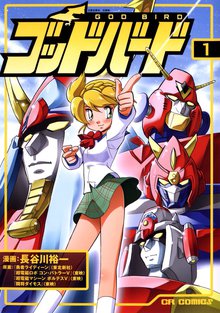 ゴッドバード