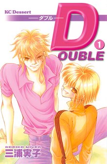 DOUBLE ダブル