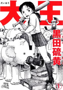 大王