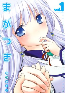 まがつき