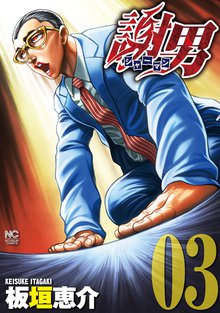 待つと無料漫画|謝男