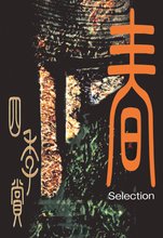 アフタヌーン四季賞CHRONICLE 1987-2000