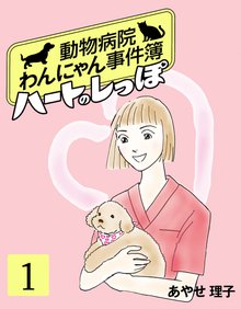 ハートのしっぽ