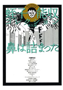 鼻は詰まった