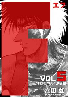 F(エフ)5