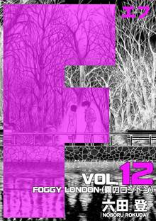 F(エフ)12