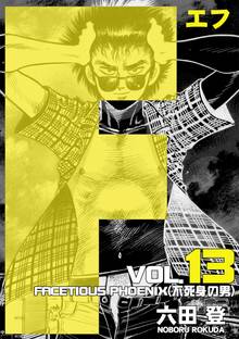 F(エフ)13