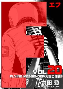 F(エフ)20