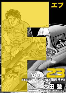F(エフ)23