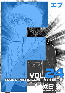 F(エフ)24