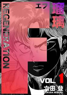 F REGENERATION