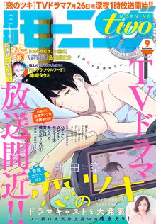 月刊モーニング・ツー