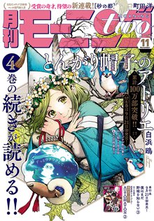 月刊モーニング・ツー