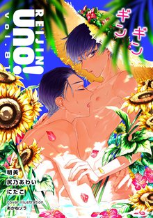 麗人uno!