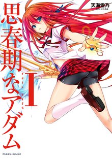 思春期なアダム EVIL EYES