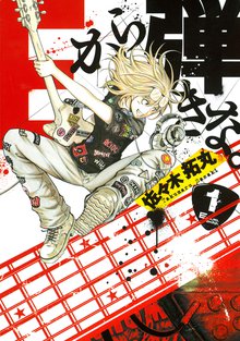 Eから弾きな。