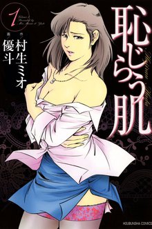 恥じらう肌