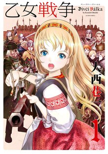 乙女戦争 ディーヴチー・ヴァールカ