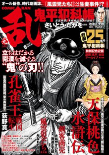 コミック乱