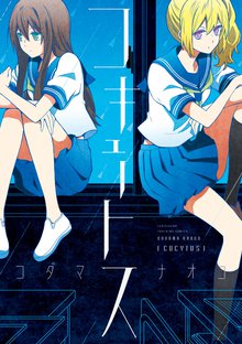コキュートス