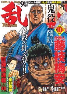 コミック乱ツインズ