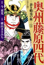 奥州藤原四代
