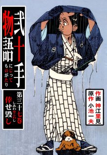 弐十手物語(37)