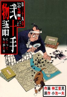 弐十手物語(39)