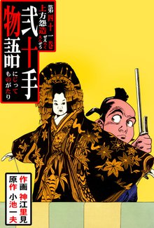 弐十手物語(41)