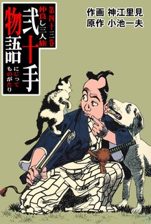 弐十手物語(43)
