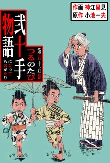 弐十手物語(55)