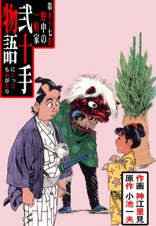 弐十手物語(57)