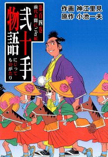 弐十手物語(104)