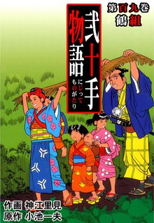 弐十手物語(109)