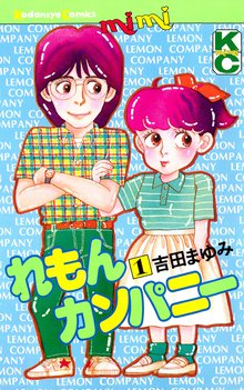 れもんカンパニー