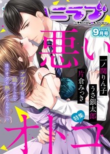 極上ハニラブ