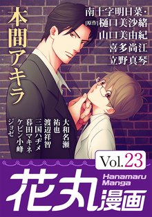 花丸漫画