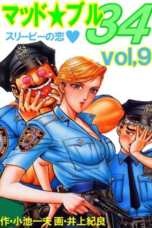 マッド★ブル34 Vol,9 スリーピーの恋