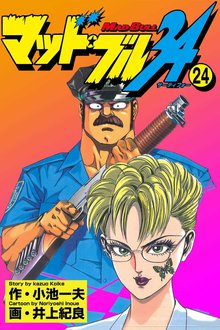 マッド★ブル34 Vol,24
