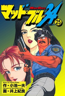 マッド★ブル34 Vol,25