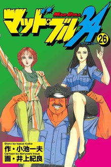 マッド★ブル34 Vol,26