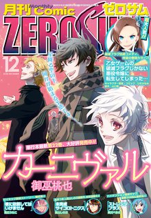Comic ZERO-SUM