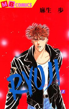 
  待てば無料漫画｜RYOJI～ディープ・ブルー

