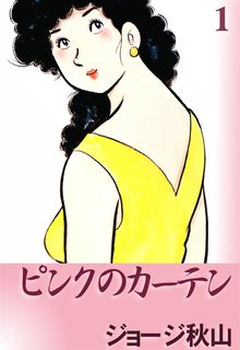 ピンクのカーテン