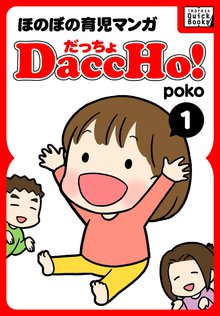 DaccHo!(だっちょ)