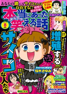 本当にあった笑える話