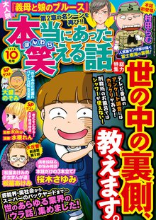 本当にあった笑える話