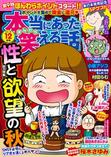 本当にあった笑える話